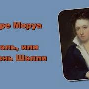Дон Жуан Или Жизнь Байрона Андре Моруа