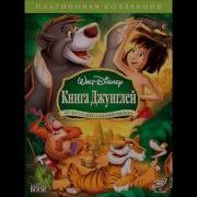 Книга Джунглей Книга Дисней Сказкивсем