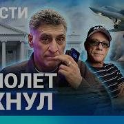 Новости Самолет Рухнул Погиб Летчик Переговорщик Путина
