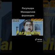 Расул Кори Мамадалиев