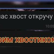 Я Наведу На Тебя Порчу На Понос Песня