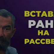 Вышел Утром Рано На Рассвете