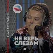 Hi Fi Не Верь Слезам Live Авторадио