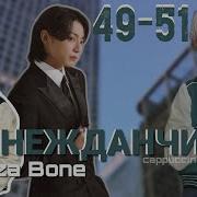 Фанфик Нежданчик Часть 49 51