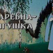Эротика Видео Мультик Царевны Озвучивают