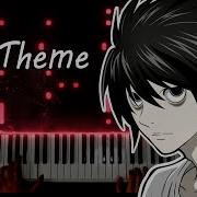 Трагическая Музыка Death Note Theme