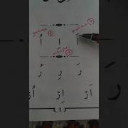 Араб Тилин Уйронуу 3 Сабак