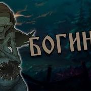 Славянская Мифология