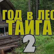 Побег За Умбой 4 5 6 7 8 9 10