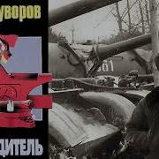 Аудиокниги Про Армию