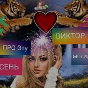 Виктор Могилатов 2020Г Песни