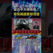 习近平最近新闻