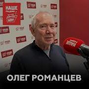 Романцев Олег