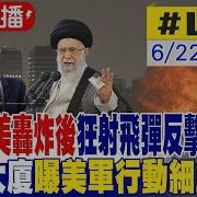 20250622直播 以色列