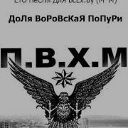 Кларнет Доля Воровская Попури