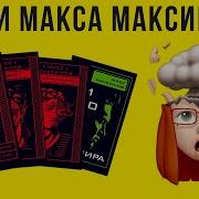 Книга Макса Максимова Укрытие