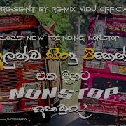 Remix Bus Dj Song