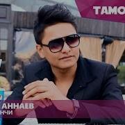 Равшан Аннаев Духтари Ванчи Ravshan Annaev Duhtari Vanji 2016