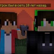 Компот Все Серии В Майнкрафт