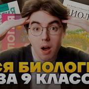 Вся Биология Огэ 9 Класс
