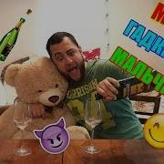 Миша Иди В Садик Пародия