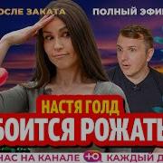 Дом 2 Натя Голд Илья Прямой Эфир