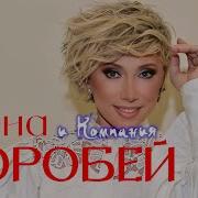 Елена Воробей Сборник
