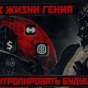 Профессор Мориарти Как Стать Умным