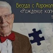 Когнитивная Терапия Полное Руководство