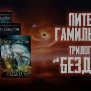 Гамильтон Питер