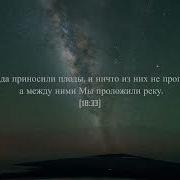 Тарик Сура Каф