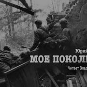 Юрий Бондарев Аудиокниги