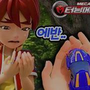 터닝메카드 갓 2