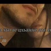 Асхьаб Вахарагов Къоьвсина Йокхур Ю