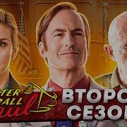 Лучше Звоните Солу