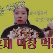 유부녀 ㄱㄹ 먹기