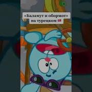 Kikoriki Баламут И Обормот Turkish