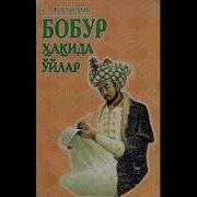 Ахрор Усмонов Боролмайман