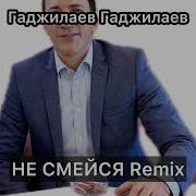 Гаджилав Гаджилаев 2024