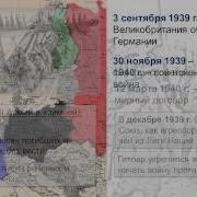 Начало Второй Мировой