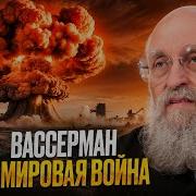 Вассерман Анатолий