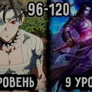Я Чернокнижник 96