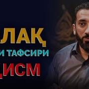 Фалак Сураси Тафсири