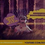Иван Дорн Наоборот