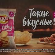 Реклама Lays Из Печи С Королевским Крабом