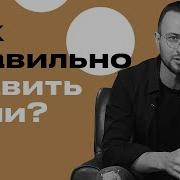 Как Правильно Ставить Цель