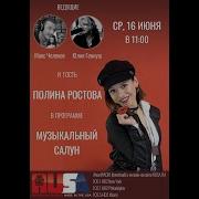Полина Ростова Сборник