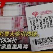 王局帮你解析中国彩票重重黑幕