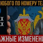 Измена По Телефону