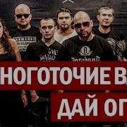 Многоточие Band